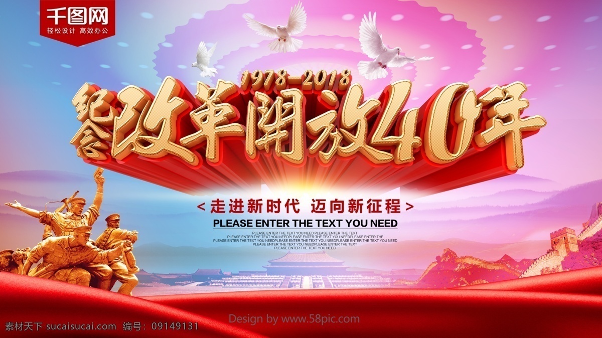 c4d 纪念 改革开放 周年 海报 四十周年 改 历史成就 辉煌成就 年 开放 变化 改革开放四 十年变化 改革开放成就 巨大变化 革开放 40年成果 改革开放伟大 四 十