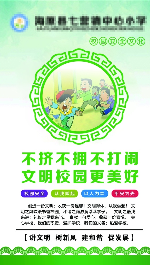校园文化图片 校园 安全 文化 走廊 展板 分层