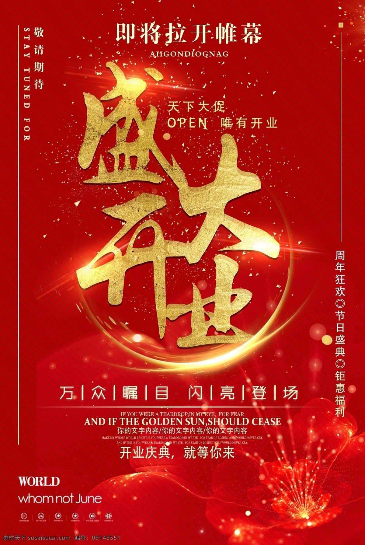 盛大 开业 海报 盛大开业海报 感恩回馈 新店开业 新品推荐 开业大吉 开业大酬宾 开业有礼 钜惠全城 惠不可挡 开业酬宾 开业钜惠 特惠风暴 隆重开业 盛大开业展板 盛大开业展架 盛大开业吊旗 盛大开业单页 盛大开业dm 盛大开业传单 盛大开业折页 开业海报 开业宣传 开业广告 开业促销 开业展架 开业吊旗