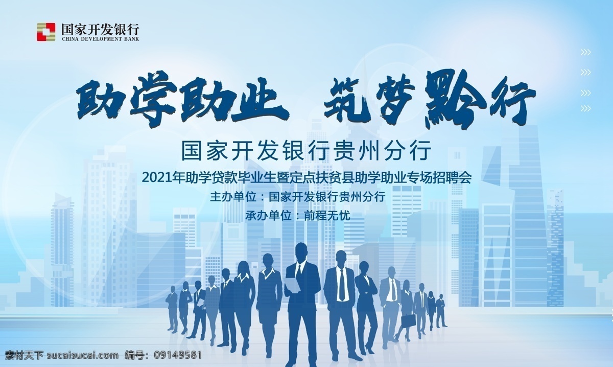 招聘桁架图片 招聘会桁架 招聘会背景 大气商务背景 高端招聘会 桁架背景图 李 小米 平面 共享 图