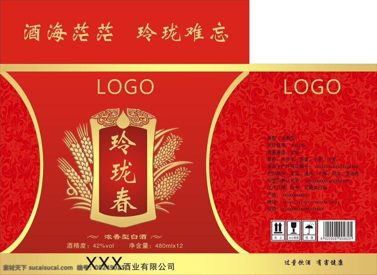 白酒 包装设计 模板 包装 麦穗 中式花纹 底纹 边框 白酒酒箱 麦子 中国风边框