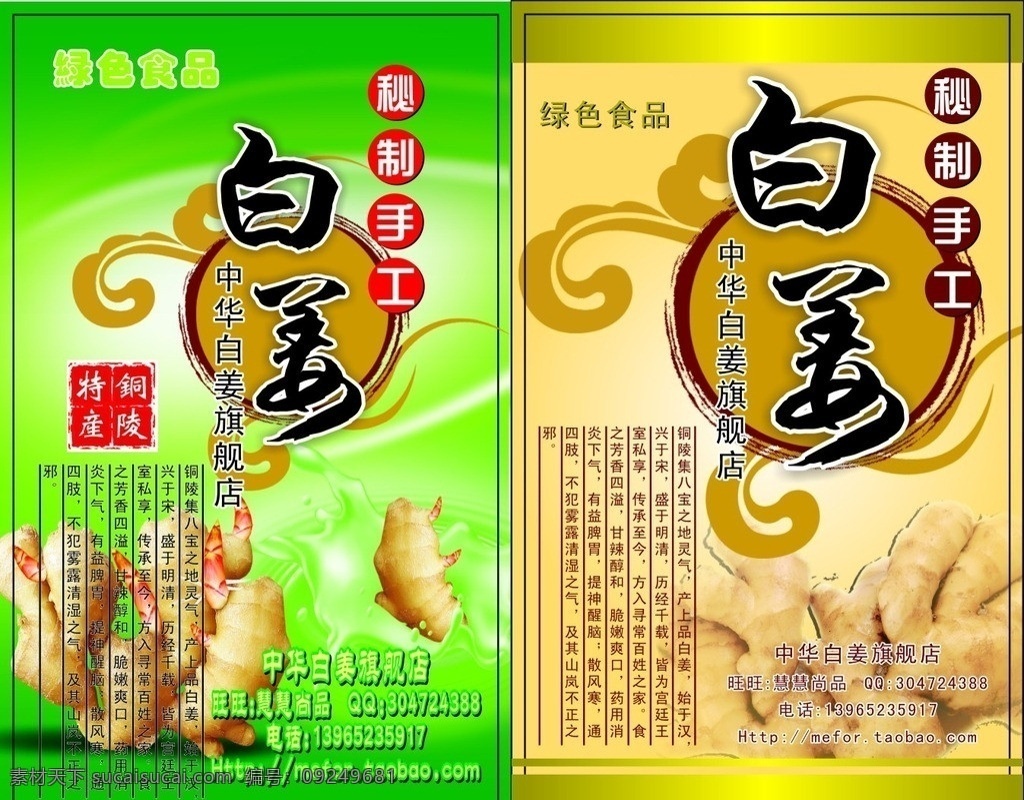 白姜瓶贴 绿色 食品 原生态 手工 铜陵特产 健康食品 白姜 生姜 包装 其他设计 矢量