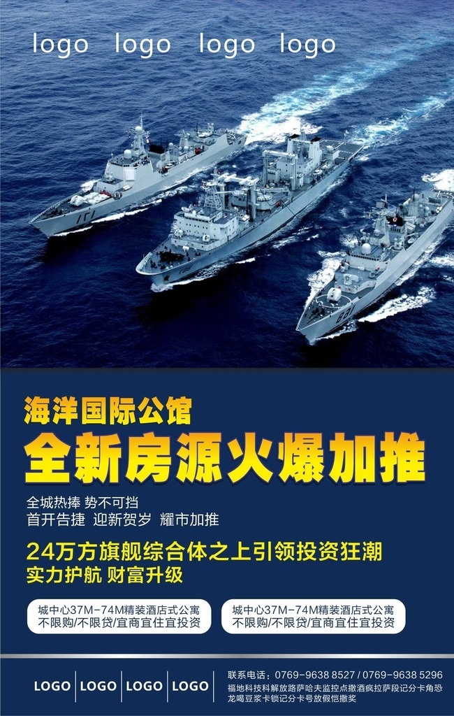 地产单页 军舰 航海 广告
