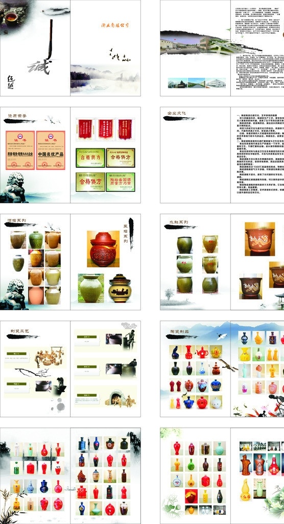 陶厂宣传册 宣传册 画册 陶瓷厂 陶罐 画册设计 矢量