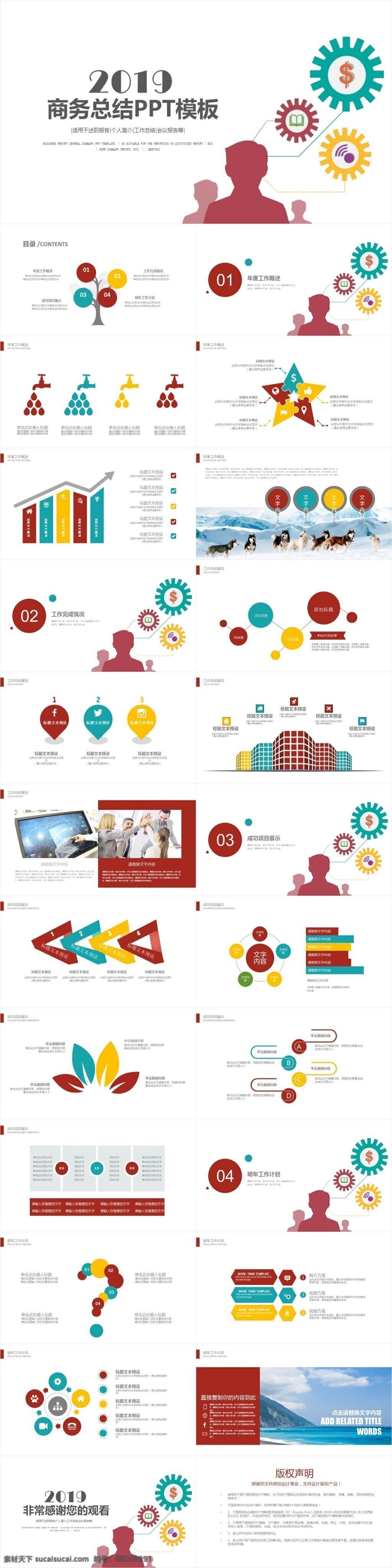 2019 商务 总结 工作计划 模板 大气 工作总结 工作报告 年终 动态 工作汇报 商务ppt 年中总结 半年总结 个人总结 业绩报告 述职报告 总结汇报