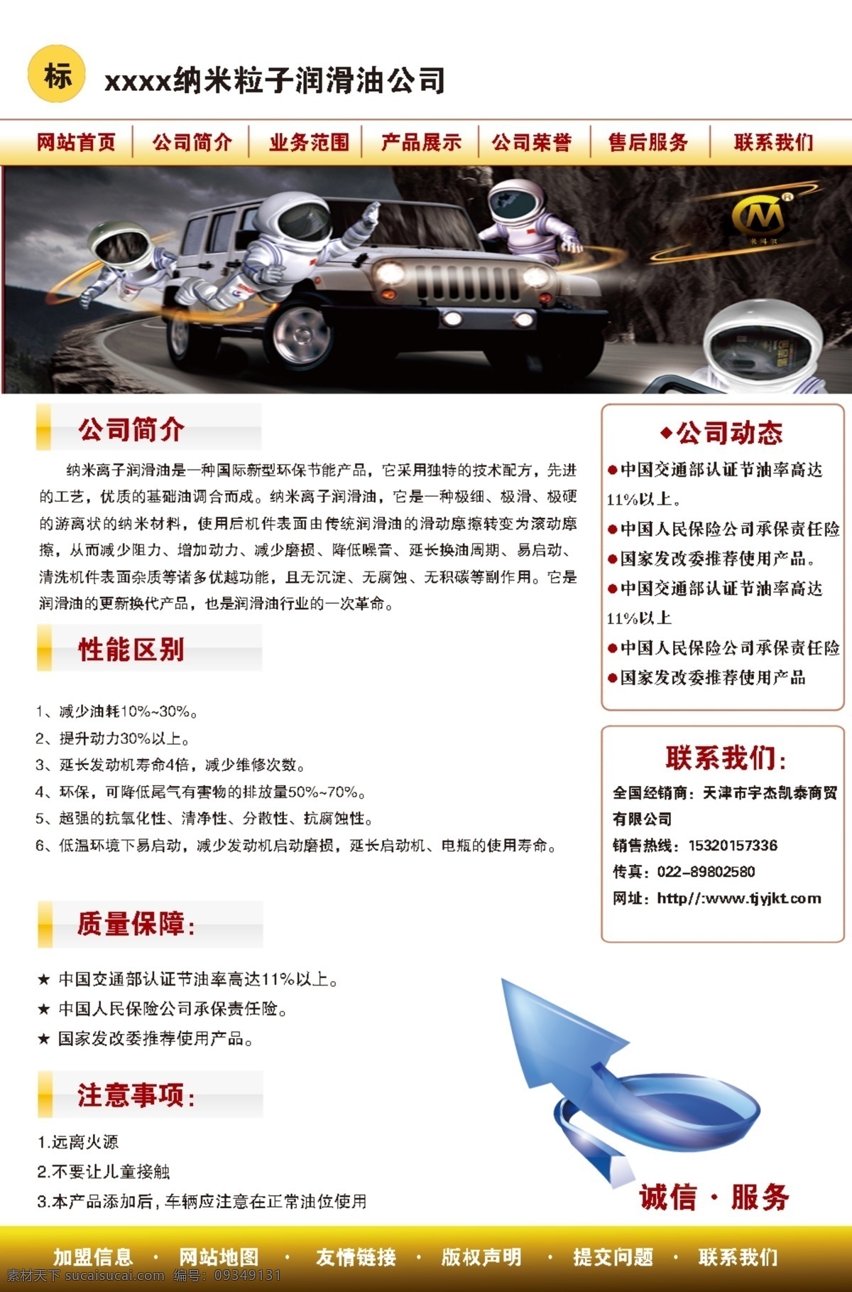 科技 网页模板 psd分层 科技网页 科技网页模板 润滑油 网页 网站模板 源文件 中文模版 网页素材