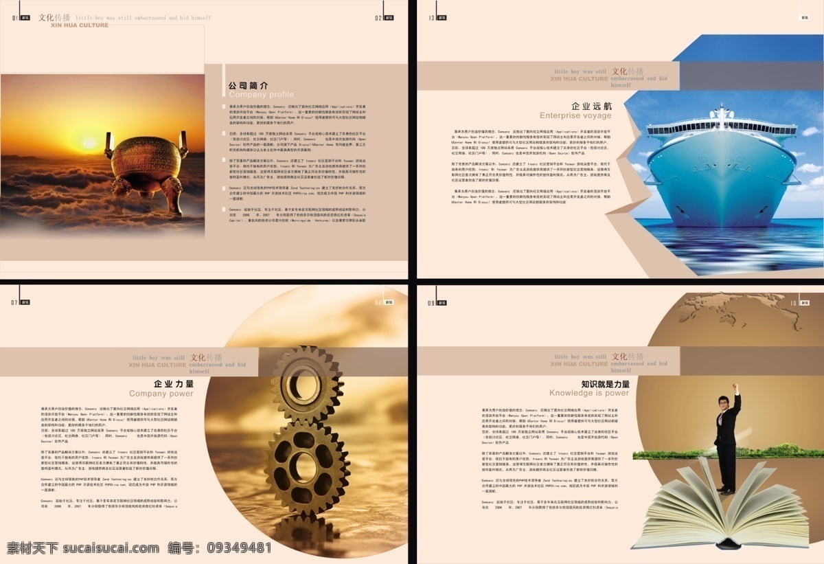 企业 画册 齿轮 广告设计模板 画册设计 轮船 企业画册 企业文化 人物 书本 大鼎 知识 源文件 其他画册封面
