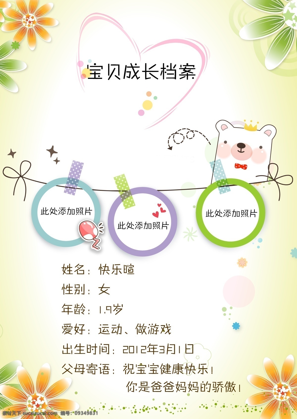 儿童 宝贝 成长 档案 记录 成长记录 成长手册 小学生档案 幼儿园手册 自己档案 儿童档案 成长档案模板 我的成长档案 成长档案 画册设计