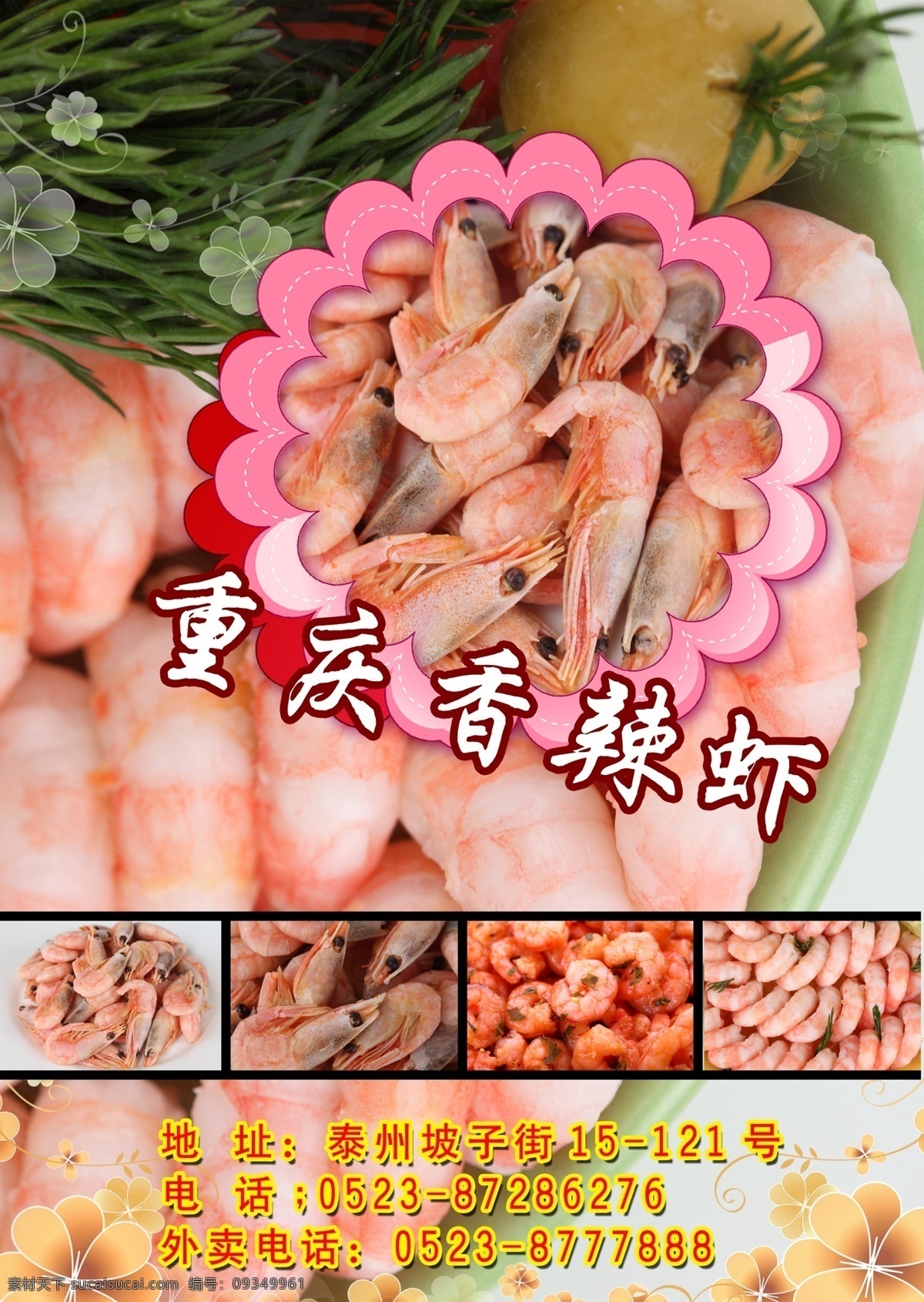 菜单菜谱 餐饮美食 传统美食 大虾 饭店海报 广告设计模板 酒店海报 美食 重庆香辣虾 香辣虾 重庆火锅 重庆烤鱼 重庆酸辣粉 重庆辣子鸡 重庆鸡公煲 重庆麻辣烫 重庆毛血旺 重庆酸菜鱼 重庆烧鸡公 重庆水煮鱼 重庆特色 干锅香辣虾 香辣虾火锅 一品香辣虾 红虾 高清菜品 菜系 香辣 虾仁 辣子 辣子虾 源文件 psd源文件 餐饮素材