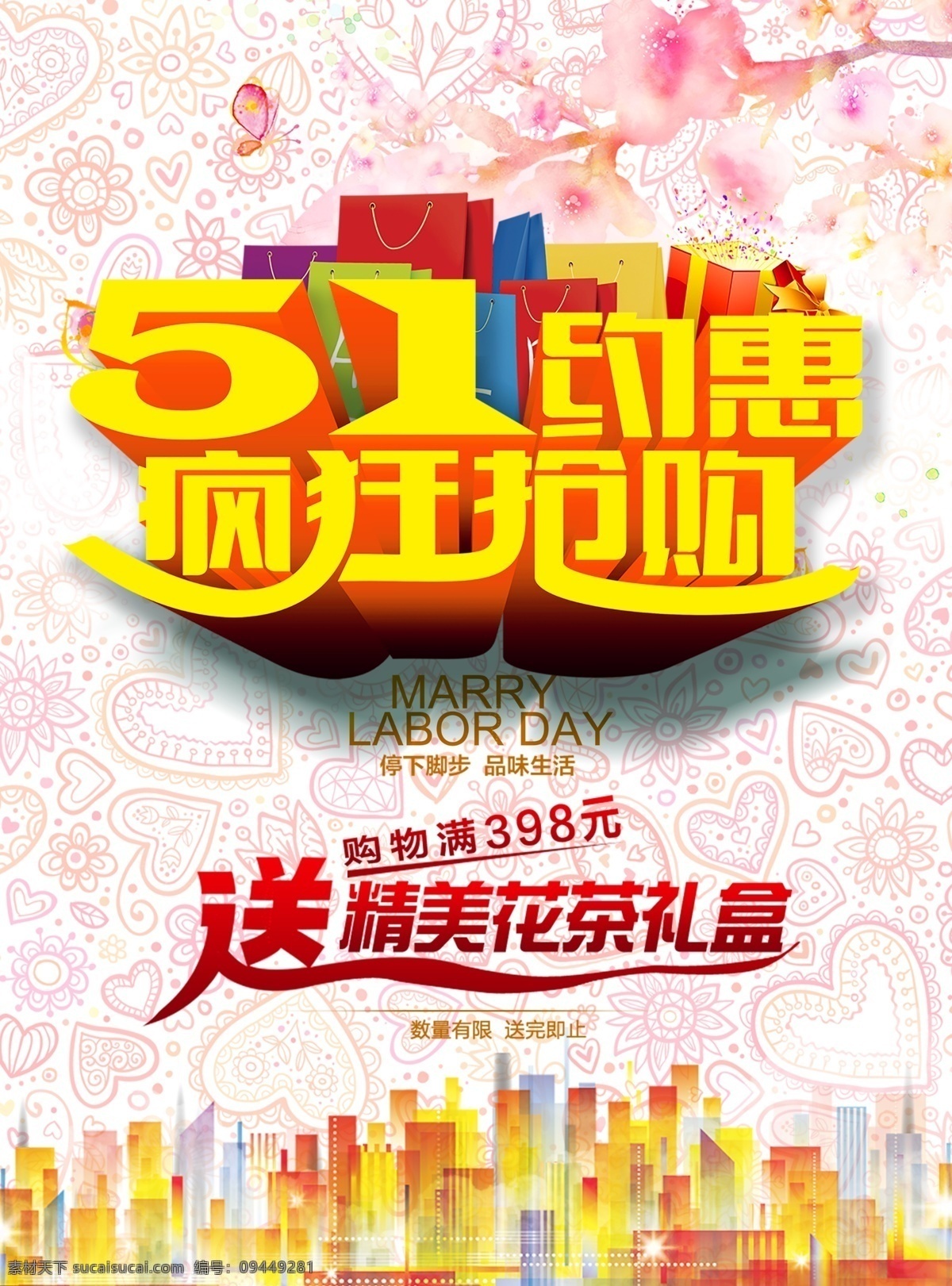 疯狂抢购 五一海报 五一节日 五一图 五一广告 五一背景 公司五一 五一展架 五一宣传 五一文案 五一活动 五一庆祝 五一会议 五一橱窗 五一主题 五一总结 五一酒店 五一开 五一吊旗 五一 五一展 五一展板 五一图片 开五一 五一素材 五一节 51节 劳动节图 白色
