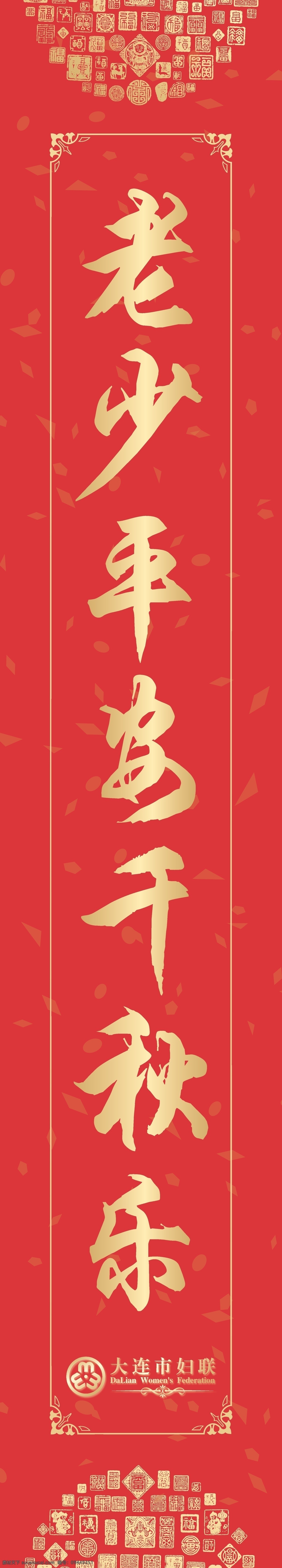 猴年 对联 福字 横批 白色