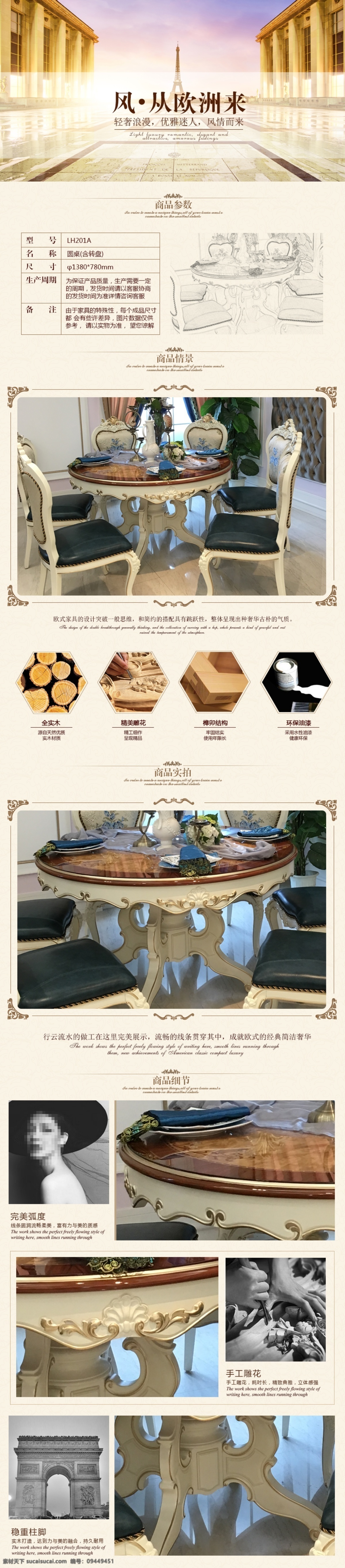 餐桌椅 电商 家具 简欧 欧美 欧式 沙发 淘宝 天猫 详情页 简 欧 详情 页