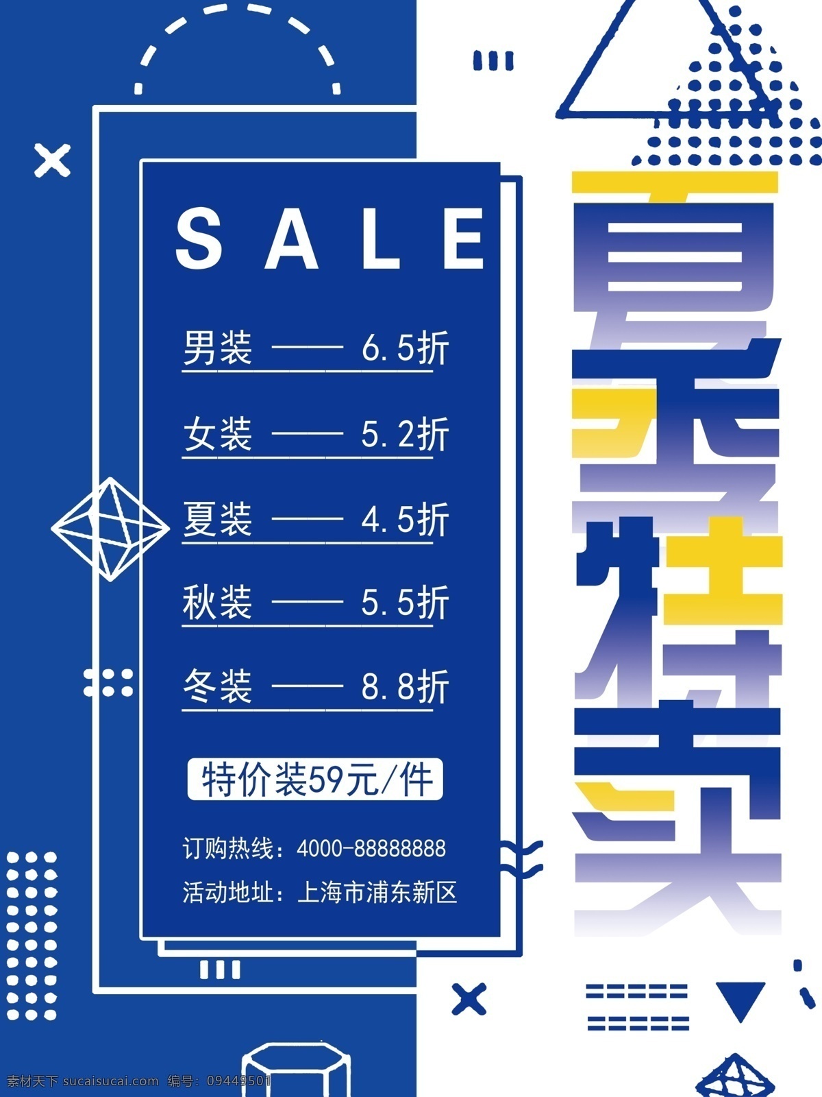 创意 几何 夏季 特卖 海报 夏季促销 促销海报 夏天海报 夏季海报 夏季促销海报 夏季新品 夏天促销 夏季促销活动 夏季新品促销 夏季新品海报 夏季特卖 夏季特价 夏日特惠 夏季活动