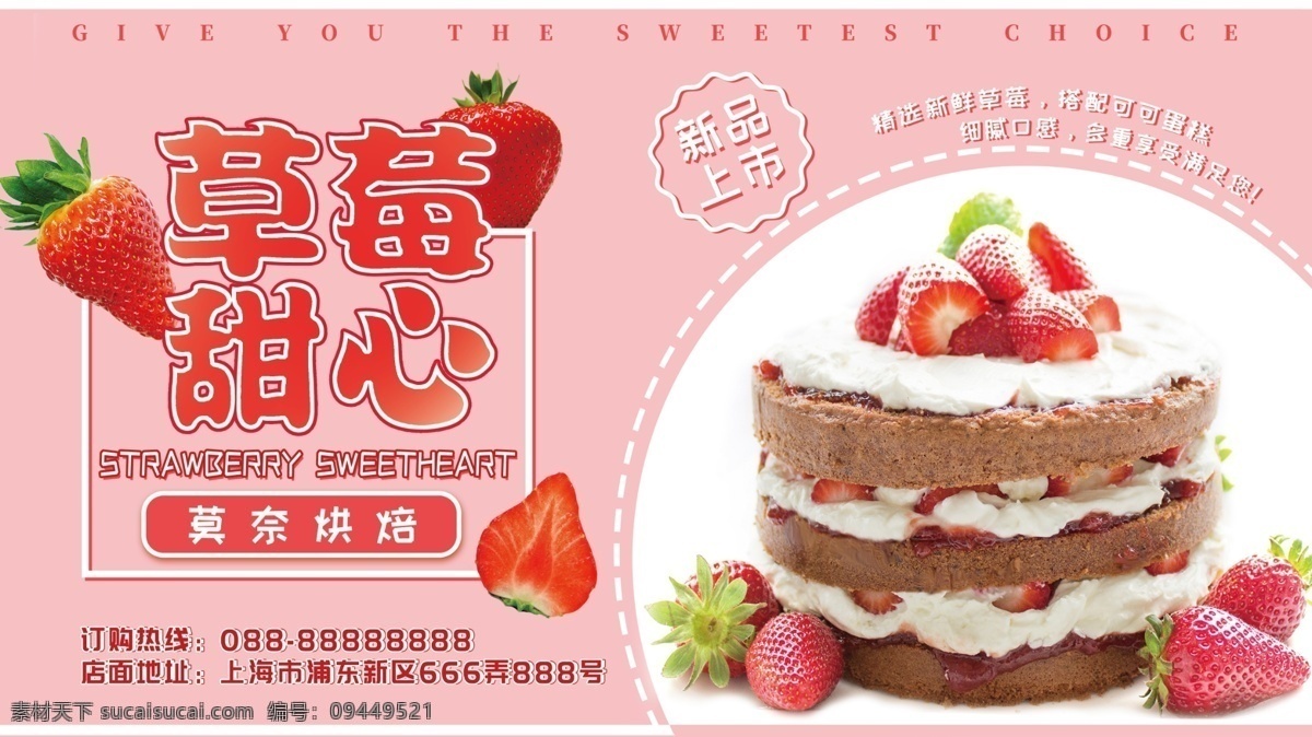 粉色 草莓 甜点 蛋糕 烘焙 美食 餐饮 促销 展板 甜品 海报