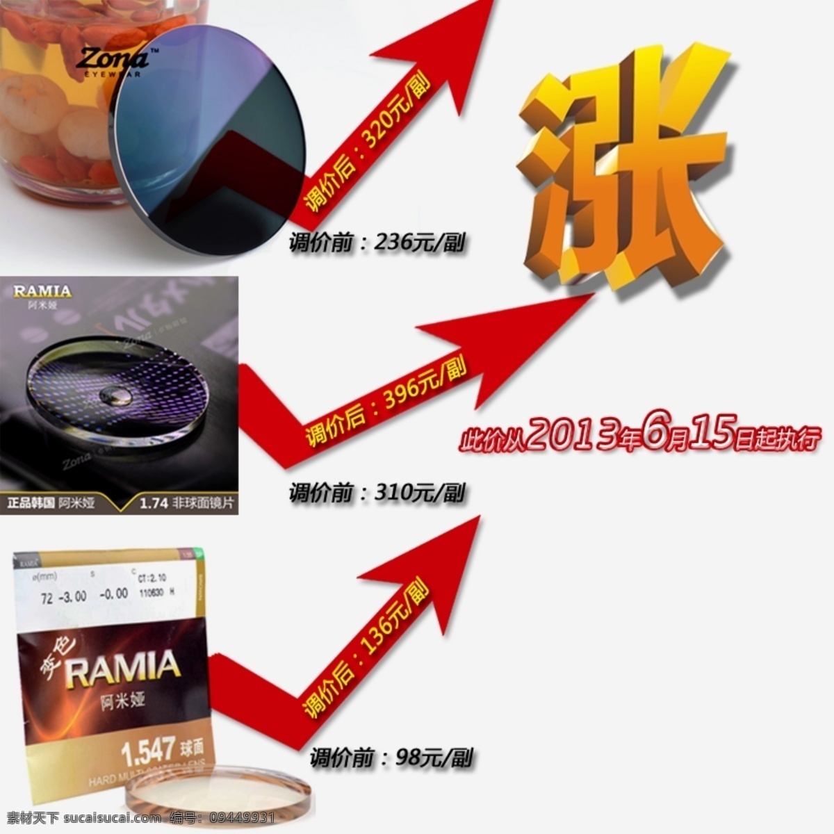 涨价 网页 网页模板 眼镜 源文件 中文模板 涨价网页 涨 涨价了 暴涨 网页素材
