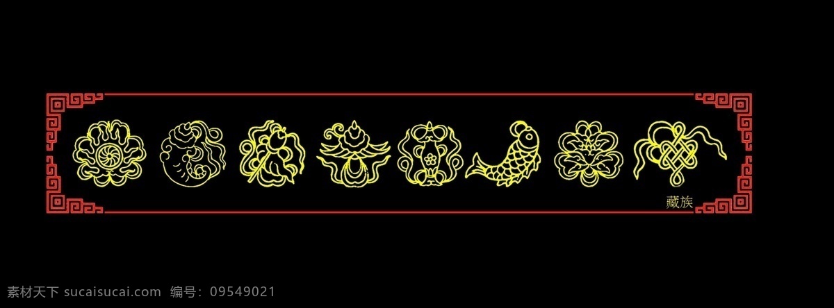 藏族图案 特色 民族特色 亮化 夜景 边框 花纹 八宝图 民族特色花纹 分层 源文件