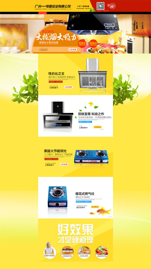 淘宝 天猫 吸油烟机 首页 旗舰店 专营店 黄色