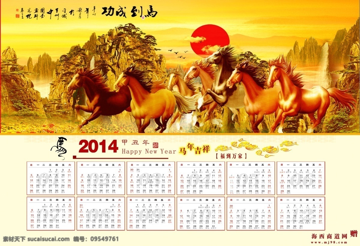 马年日历 骏马 国画 白色