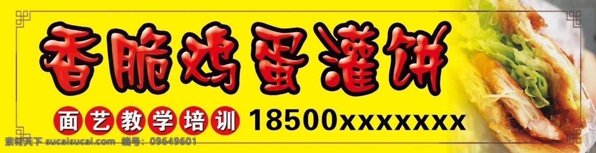 鸡蛋灌饼 灌饼 饼 边框 小吃 分层