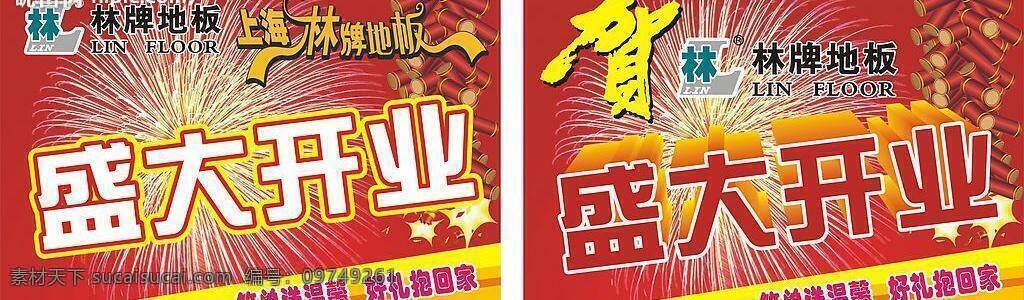 林 牌 地板 吊 旗 吊旗设计 矢量图库 林牌地板吊旗 其他海报设计