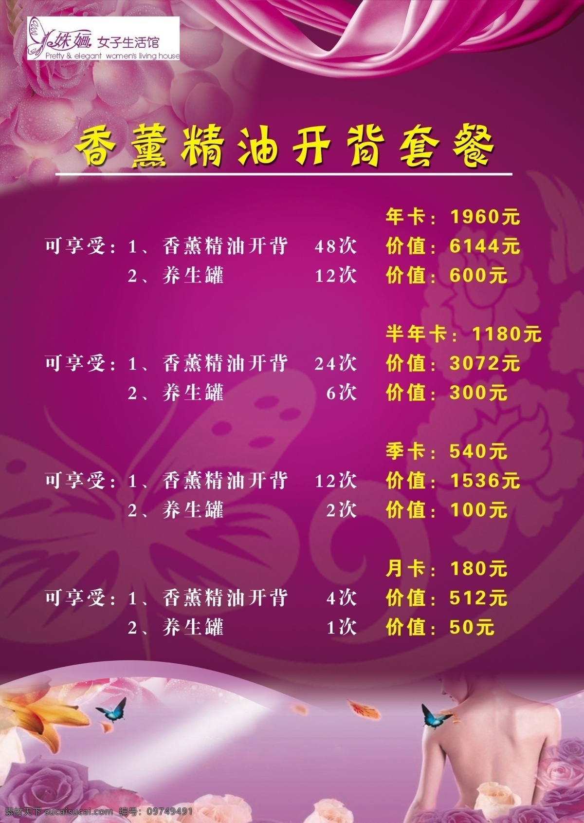 美容精油开背 美容 肩 颈 疏通 调理 美容院 美体 减肥 塑造美丽 美丽 女人 价目表 玫瑰 专业 瘦身 保健 美容美体 精油开背 香薰精油 香薰 分层 源文件