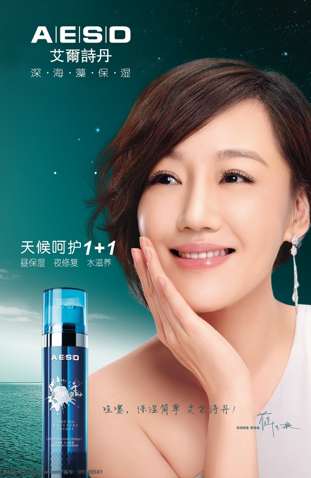 艾尔诗丹海报 艾尔诗丹 艾尔诗丹面霜 艾尔 诗 丹 化妆品 艾尔诗丹广告 分层 薛佳凝 源文件