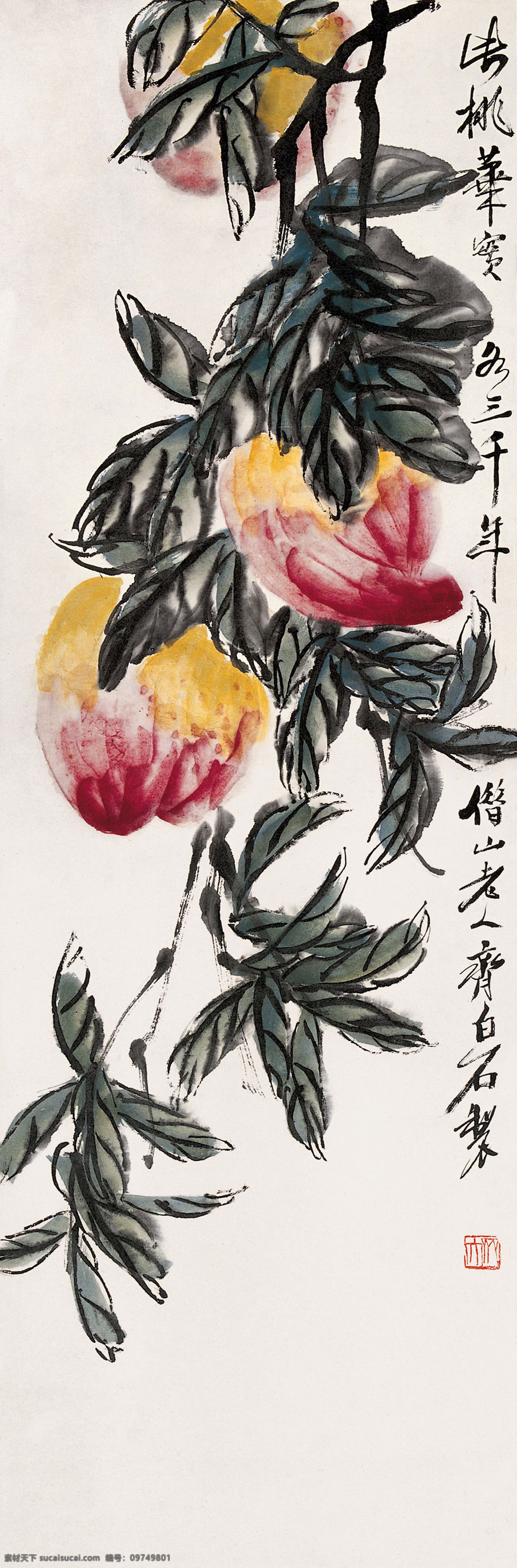 桃华三千年 国画 齐白石 寿桃 桃 桃子 大寿 绘画书法 文化艺术 五谷 果蔬