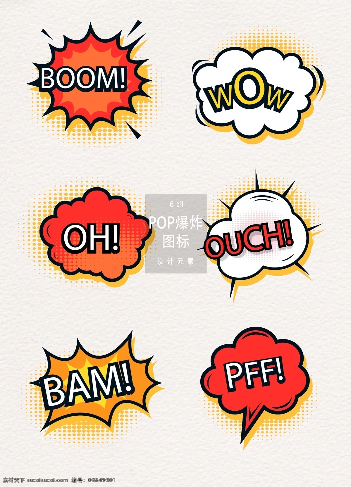 pop 漫 画风 爆炸 声效 图标 元素 图标设计 爆炸图标 声效图标 漫画风 漫画风图标 图案