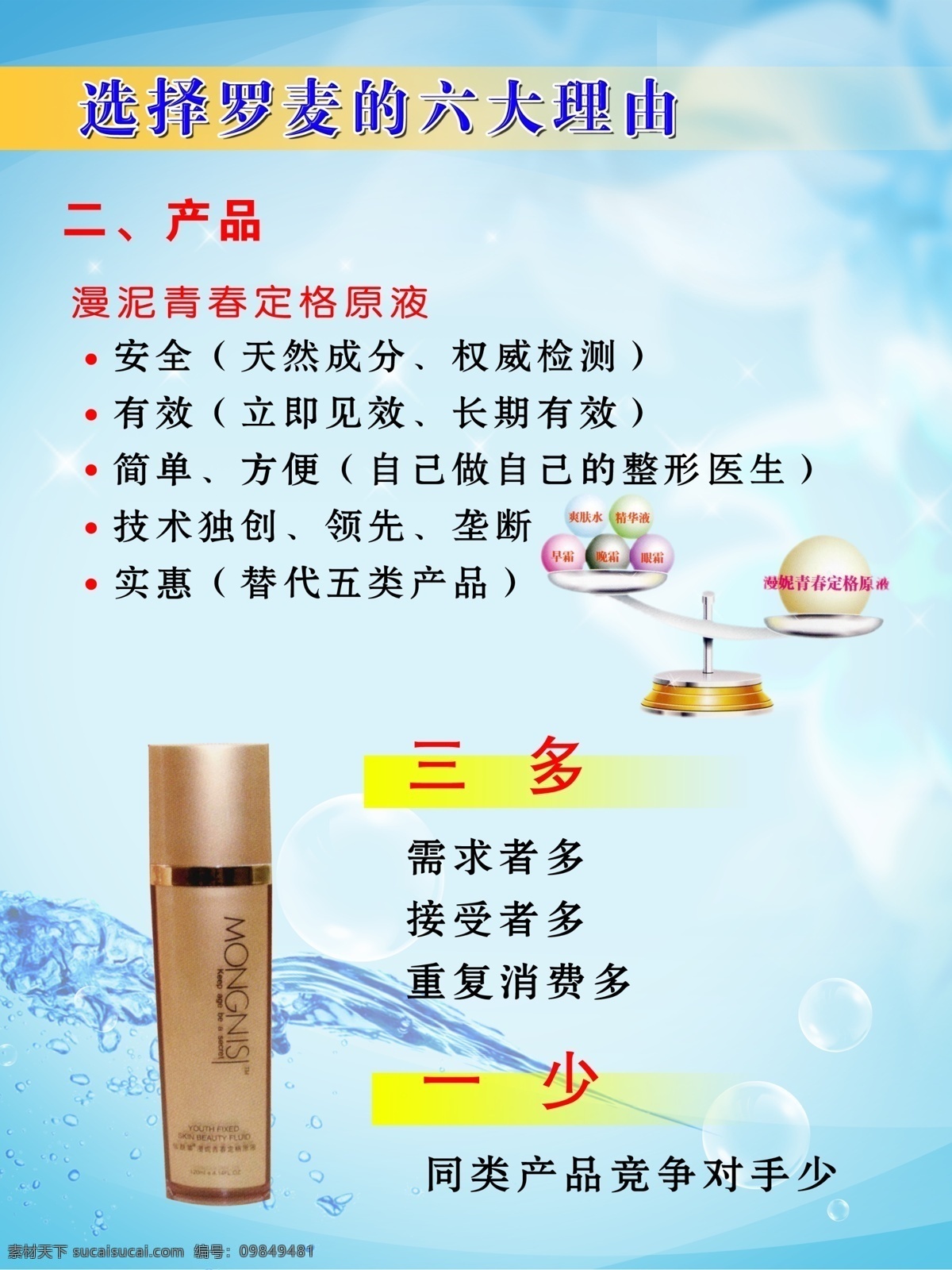 广告设计模板 花纹 化妆品 蓝色背景 蓝色底图 水泡 水纹 展板背景 罗麦 罗麦产品 蓝色暗花 展板模板 源文件 其他展板设计