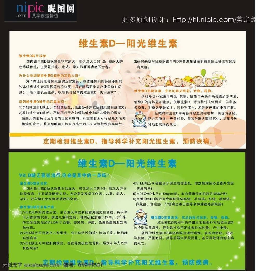 宝宝 产科 淡黄 儿童 妇科 花儿 健康 绿色 医院展板 医院 维生素 矢量 星光 清爽 展板 医院海报 小朋友 体检科 药物 展板展示 展板模板 其他海报设计