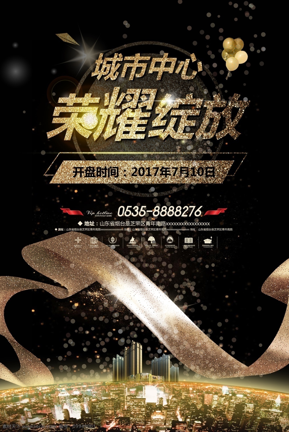 黑金 房地产 海报 地产海报 地产围挡 地产广告 地产创意广告 商业地产 商业地产广告 商业地产海报 高档地产 商业地产围挡 地产户外 房地产展板 地产提案 地产招商 地产创意 地产高炮 地产形象 房地产高炮 房地产设计 房地产素材 地产模板 别墅地产 城市中心 荣耀绽放 各类海报