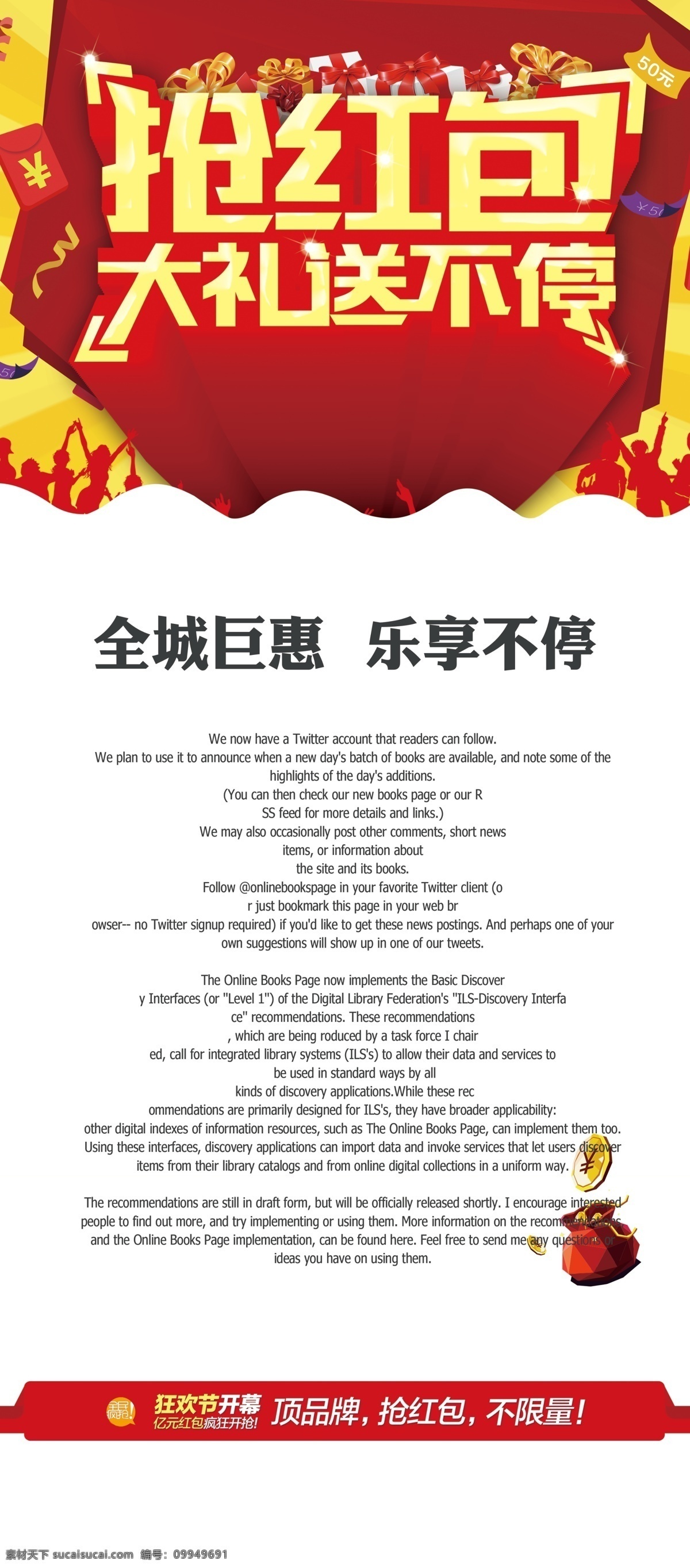 红包 抢 不停 展架 福袋 红包袋 红包海报 红包满天飞 红包设计 领红包 抢红包 送红包