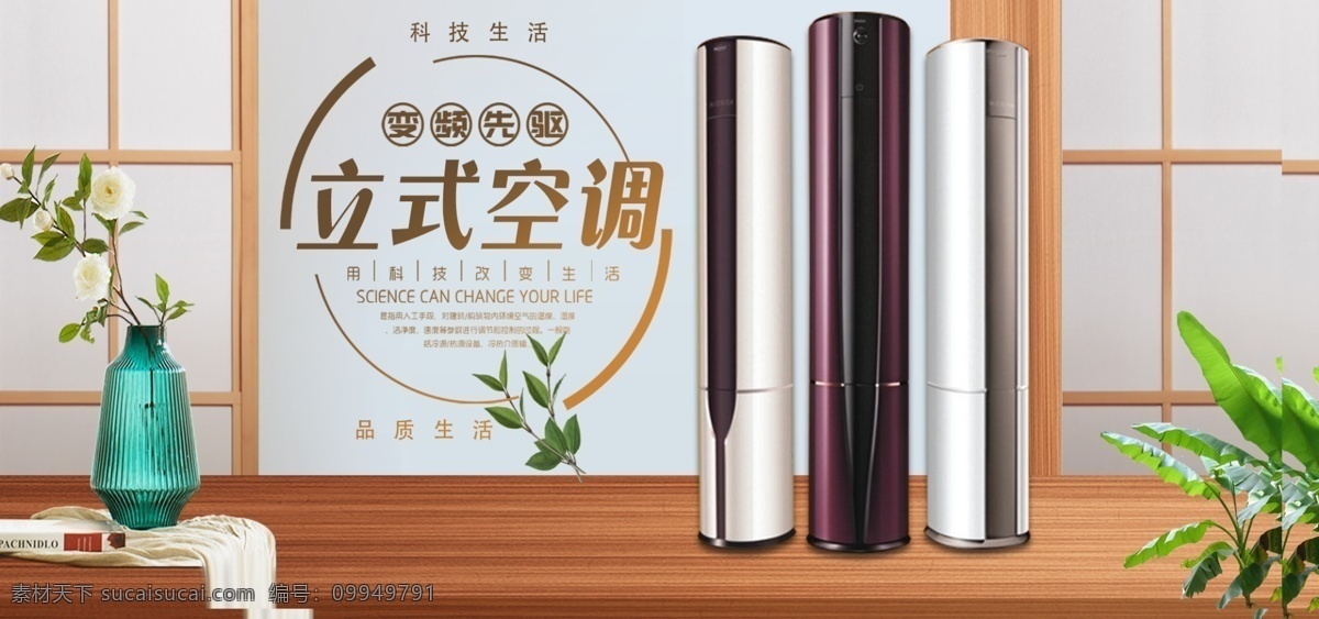电商 淘宝 数码 家电 空调 海报 banner 家居风格 简约 数码家电海报 空调海报 变频柜机 冷淡灰 家电空调