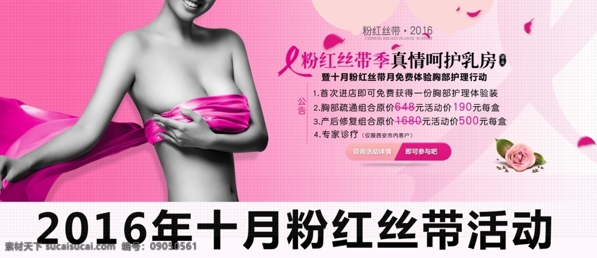 粉红 丝带 宣传海报 粉红丝带 乳房呵护 关爱乳房 公益宣传海报