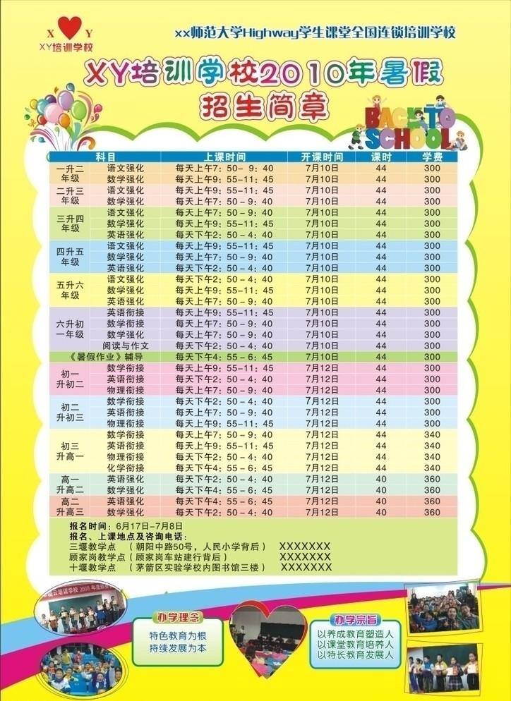 表格 儿童 广告 欢快 黄色 培训 培训学校 学校宣传 学校 矢量图 源文件 海报 宣传 矢量 企业文化海报