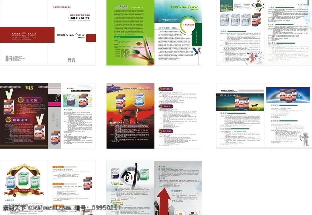 兽药画册 兽药画册设计 画册 宣传画册 产品包装 效果图 版式设计 企业文化 目录 矢量 画册设计