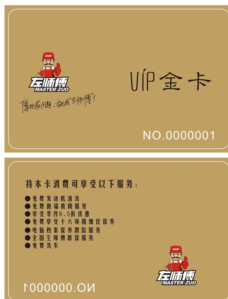 会员卡 vip会员卡 会员卡图片 高档会员卡 会员卡设计 汽车会员卡 运输 物流 交通 小区停车 汽车保养 维修 清洁 洗车卡 汽车运输 名片卡片