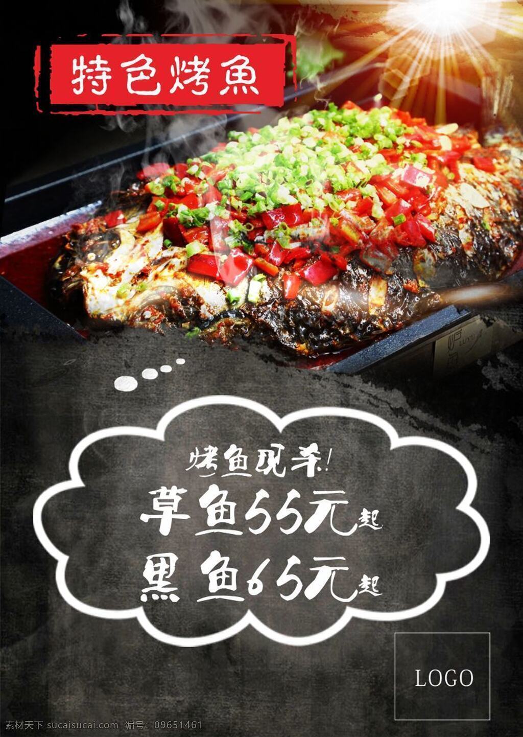 特色烤鱼海报 特色 烤鱼 海报 鱼 排版 辣椒 黑板