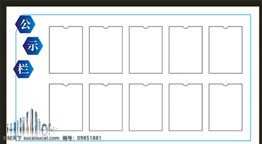 公示栏 信息栏 照片栏 荣誉照片栏 制度信息栏 展板模板