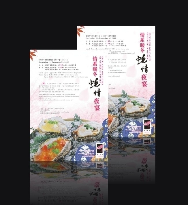 海鲜 生 蚝 夜宴 大堂 海报 美食 美食节 生蚝 美味 风情节 矢量 设计素材 集