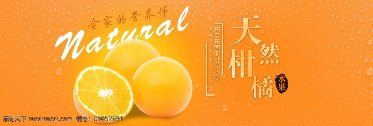 柑橘 生鲜 淘宝 海报 橙子 新鲜 甜 橘色海报 水果