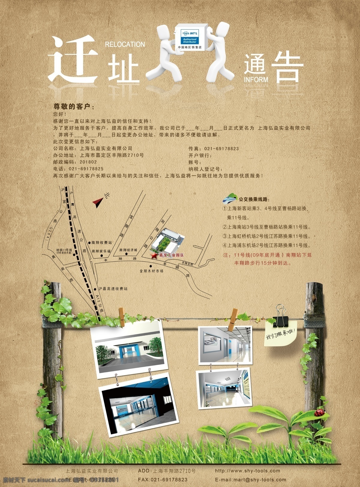迁址通告 搬迁 照片 小人 树枝 怀旧 告示 搬家 搬场 海报 绿叶 藤 广告设计模板 源文件