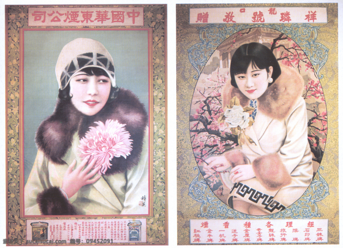 老 上海 月份 牌 广告 老广告 老上海 月份牌 旗装 绣花鞋 小脚女人 文化艺术 绘画书法 设计图库