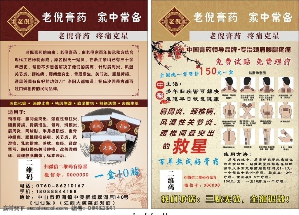 老倪膏药贴 老倪药膏 老倪 膏药 三贴无效 全额退款 中国风 墨滴 家中常备 疼痛克星 dm宣传单