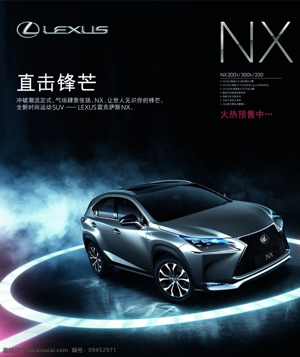 nx海报 挂旗 雷克萨斯 lexus 雷克萨斯海报 分层