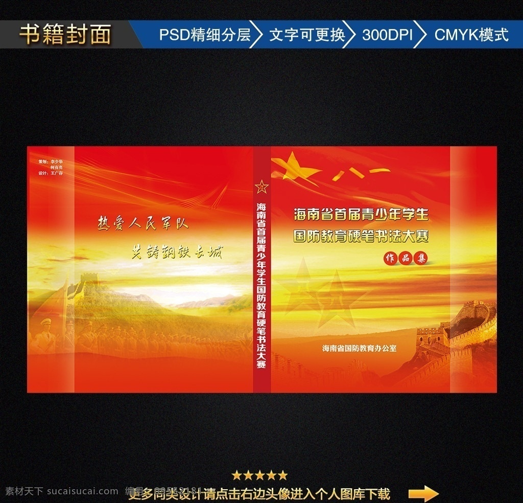 画册封面设计 书籍封面 图书封面 画册封面 封面 企业封面 集团封面 绿色封面 环保封面 汽车封面 建筑封面 电子封面 能源封面 医药封面 招商封面 高档封面设计 服装封面 封面模板 物流封面 学校封面 高档封面模板 教育封面 科技封面 it封面 简约封面 简洁封面 高档封面图片 广告封面 设计封面 旅游封面 分层
