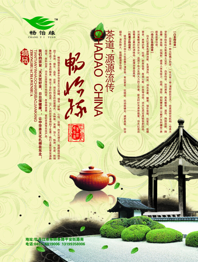 绿色大气风格 茶叶 宣传单 茶楼 古香古色 古典 清新 新茶 绿茶 毛峰 春茶 龙井 黄色