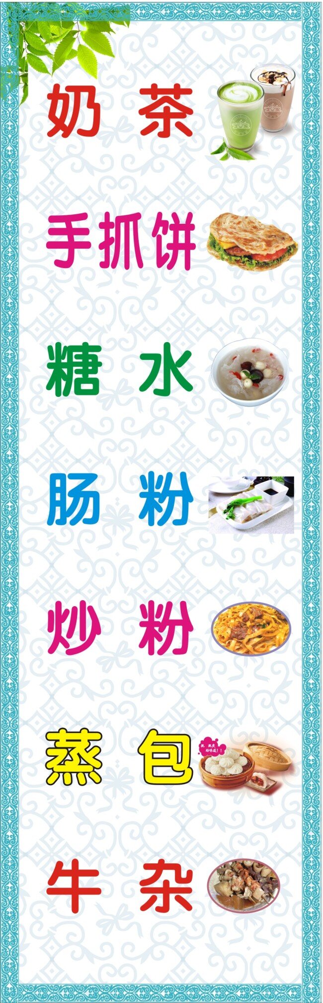 奶茶 糖水 底纹 牛杂 白色