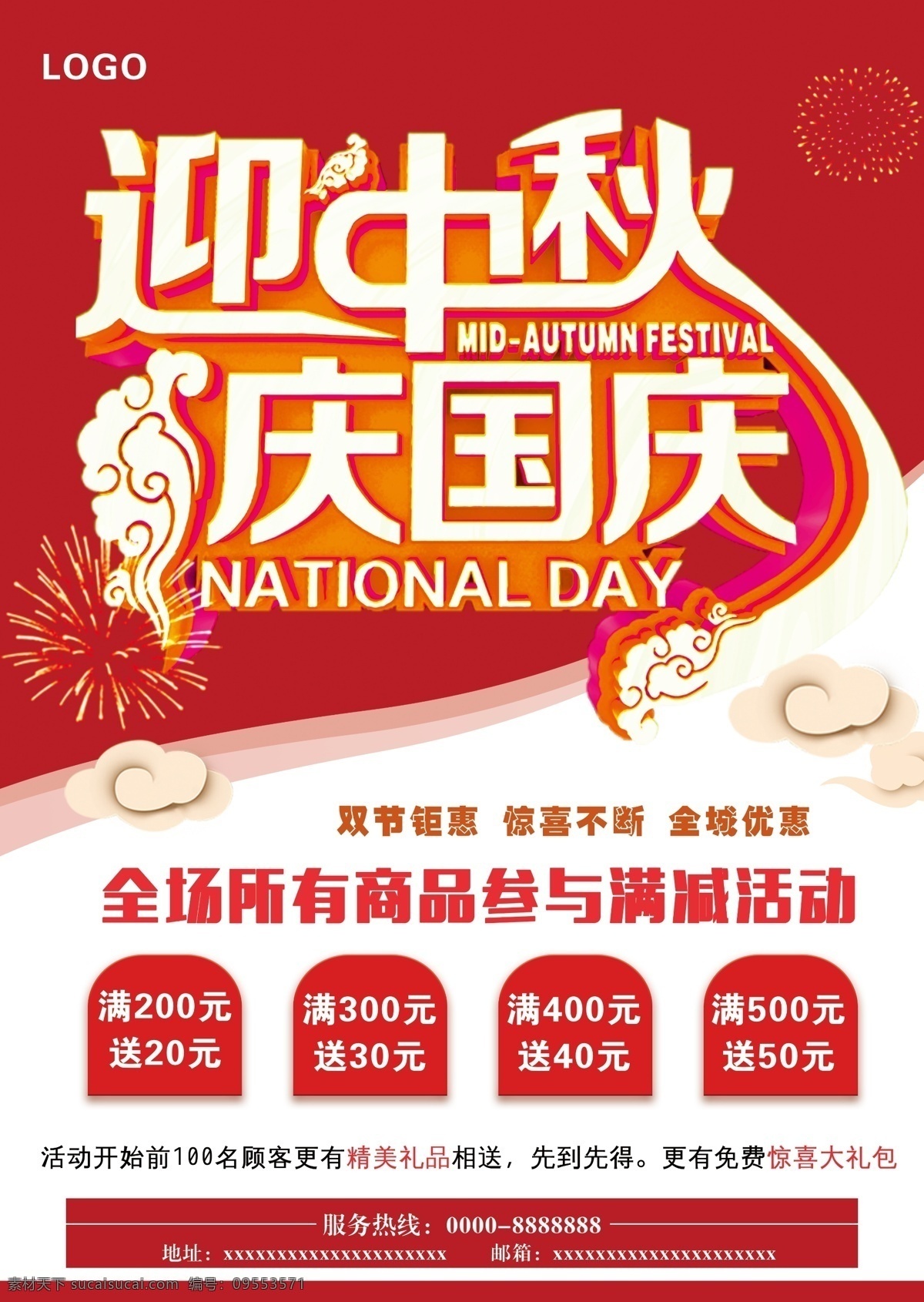 中秋 国庆 宣传 dm 单 海报 中秋节 国庆节 双节 中秋国庆 中秋国庆促销 中秋国庆海报 中秋国庆展板 中秋国庆双节 双节同庆 中秋国庆活动 迎中秋庆国庆 中秋国庆设计 中秋国庆图片 中秋国庆背景 中秋国庆素材 中秋国庆广告 超市中秋国庆 商场中秋国庆 中