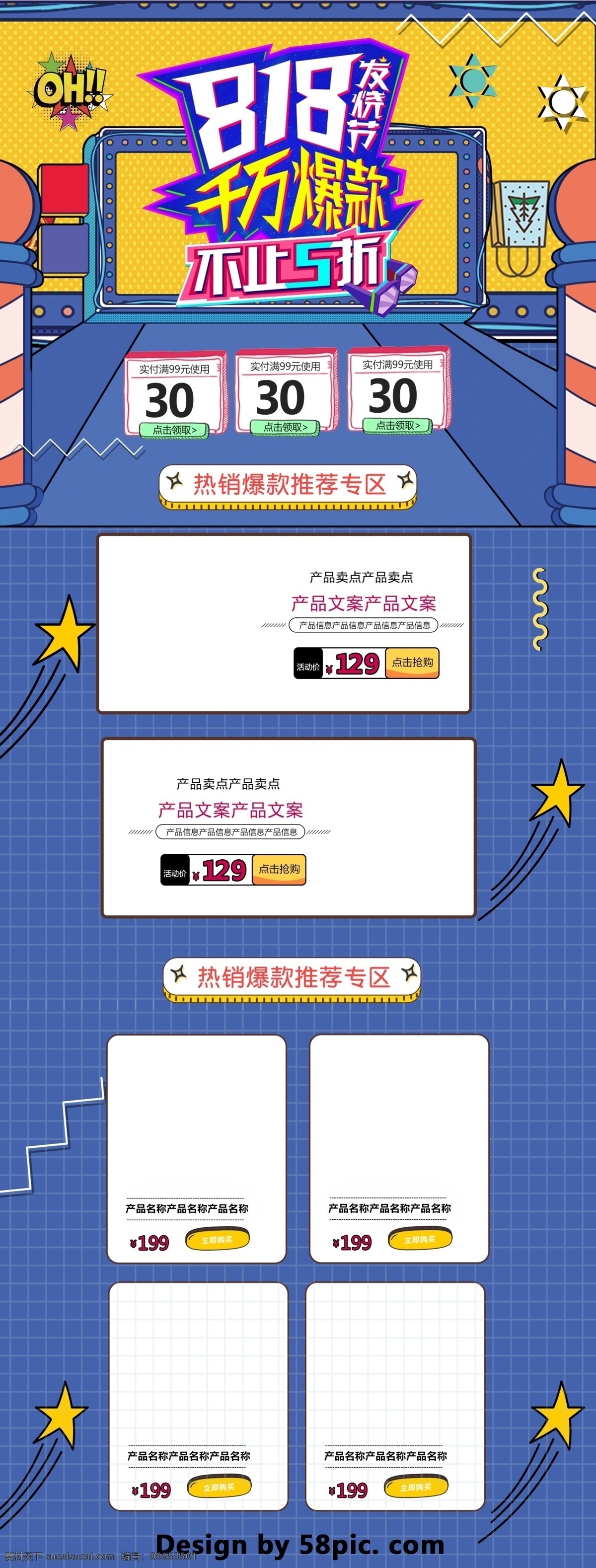 蓝色 波普 风电 商 促销 818 暑 促 淘宝 首页 模板 线条 星星 淘宝首页 首页模板 黄色 白色 波普风 电商促销 波普元素 几何图形 矩形色块 休闲食品 热销爆款 千万爆款 不止5折 818发烧节 8181暑促 促销模板